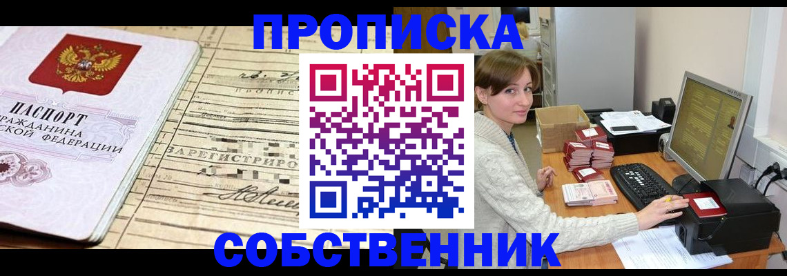 временная регистрация собственник в Шумерле